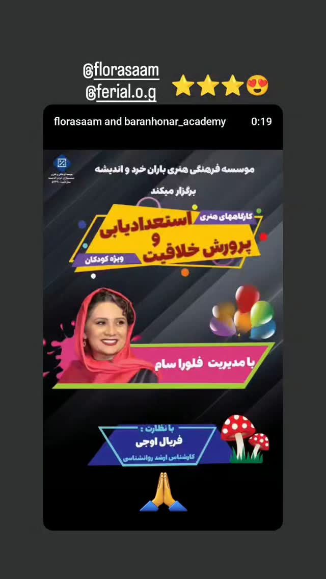  جدید ترین استوری اینستاگرام فلورا سام