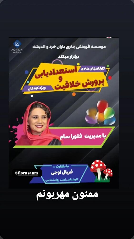  جدید ترین استوری اینستاگرام فلورا سام