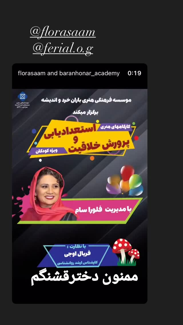  جدید ترین استوری اینستاگرام فلورا سام