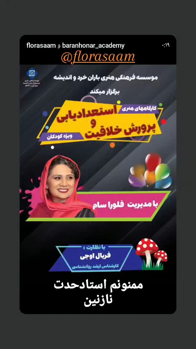  جدید ترین استوری اینستاگرام فلورا سام