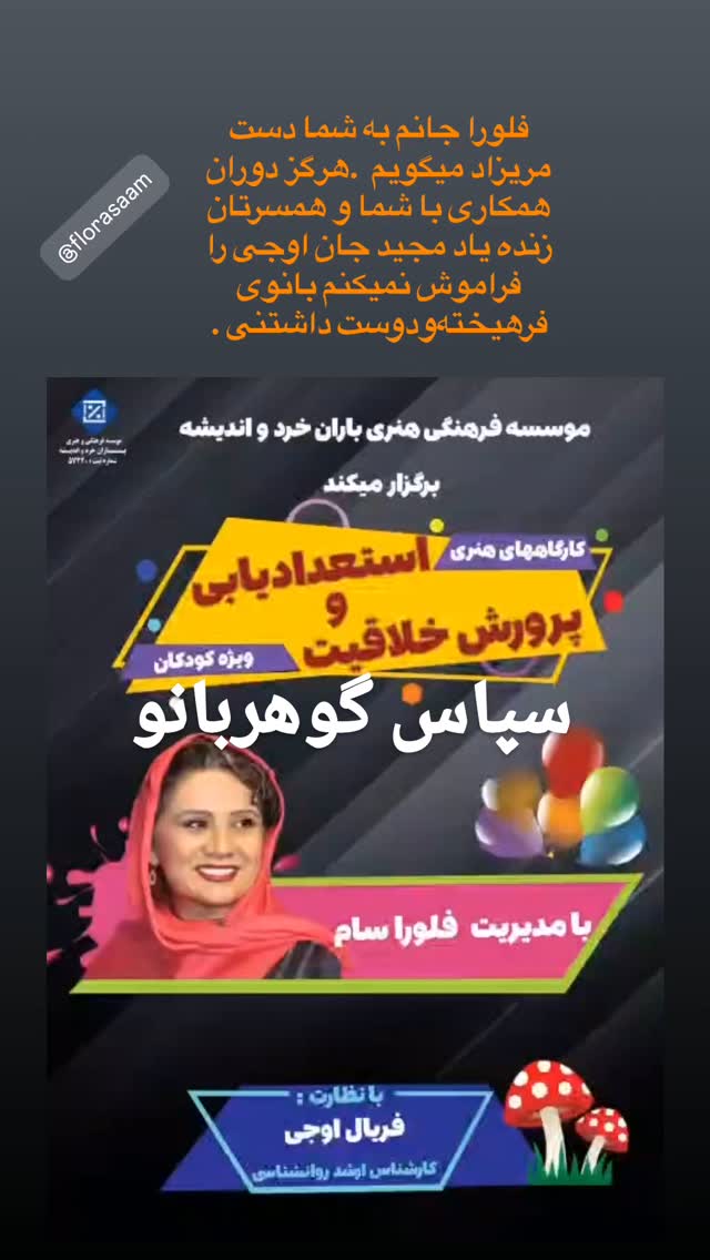  جدید ترین استوری اینستاگرام فلورا سام