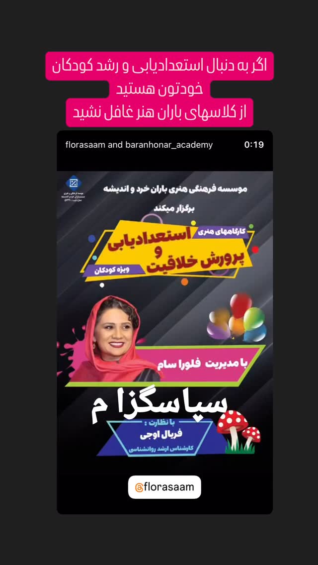  جدید ترین استوری اینستاگرام فلورا سام