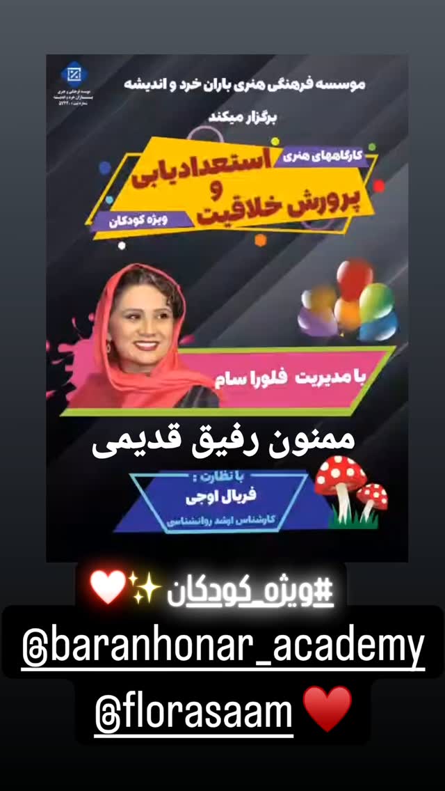  جدید ترین استوری اینستاگرام فلورا سام