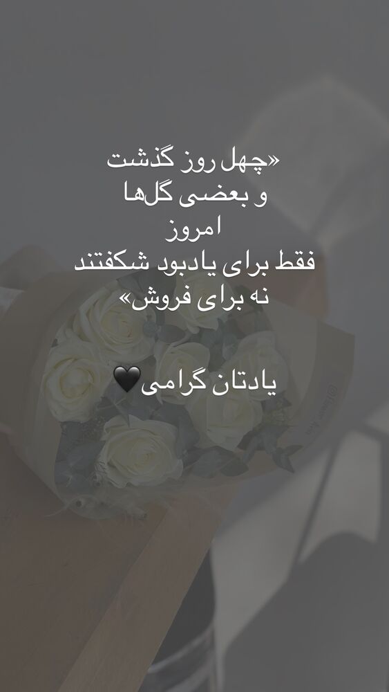  جدید ترین استوری اینستاگرام گل آوین