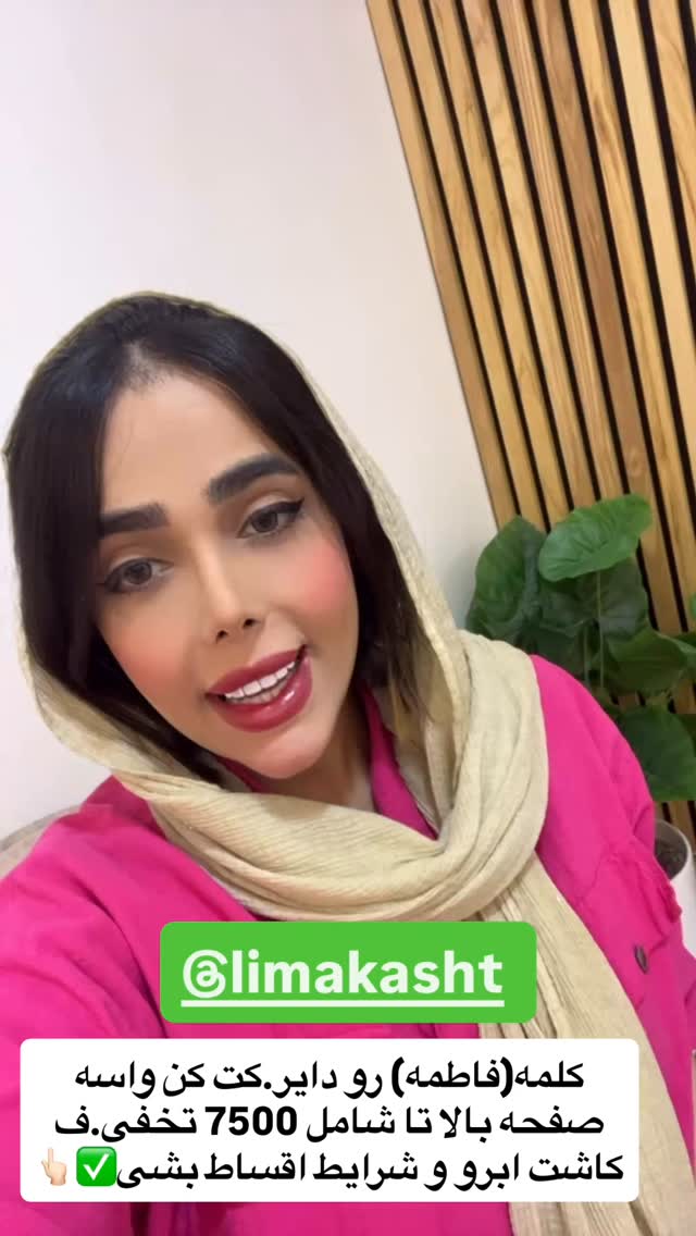  جدید ترین استوری اینستاگرام فاطمه مکاری