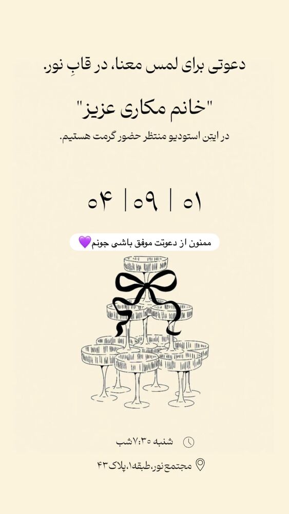  جدید ترین استوری اینستاگرام فاطمه مکاری