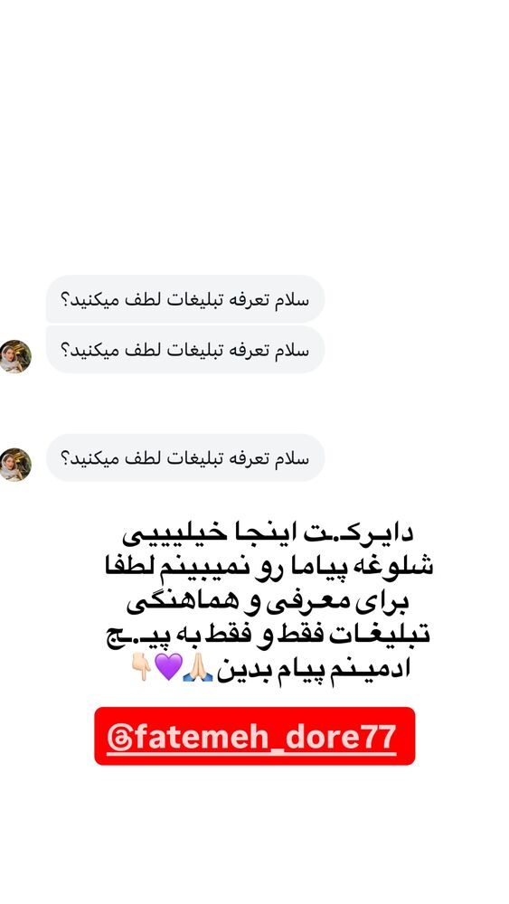  جدید ترین استوری اینستاگرام فاطمه مکاری