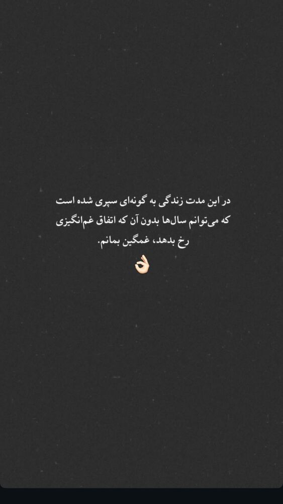  جدید ترین استوری اینستاگرام فاطمه مکاری