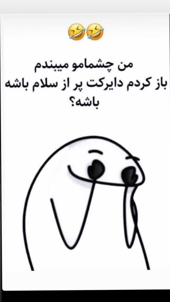  جدید ترین استوری اینستاگرام عمو‌ مهدی
