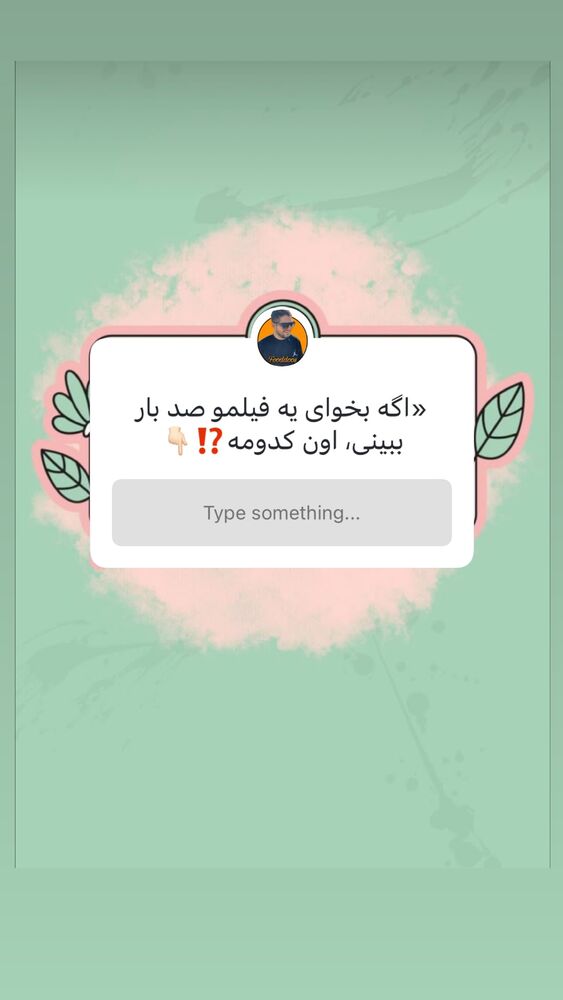  جدید ترین استوری اینستاگرام عمو‌ مهدی