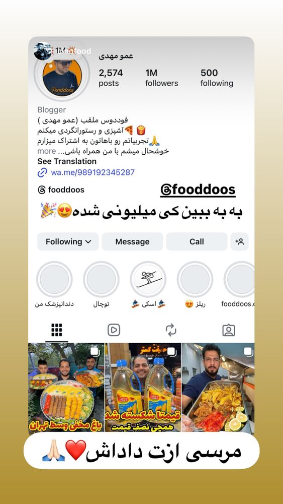 جدید ترین استوری اینستاگرام عمو‌ مهدی