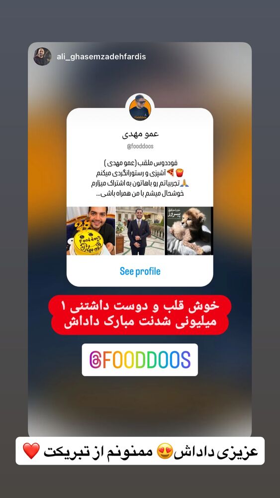  جدید ترین استوری اینستاگرام عمو‌ مهدی