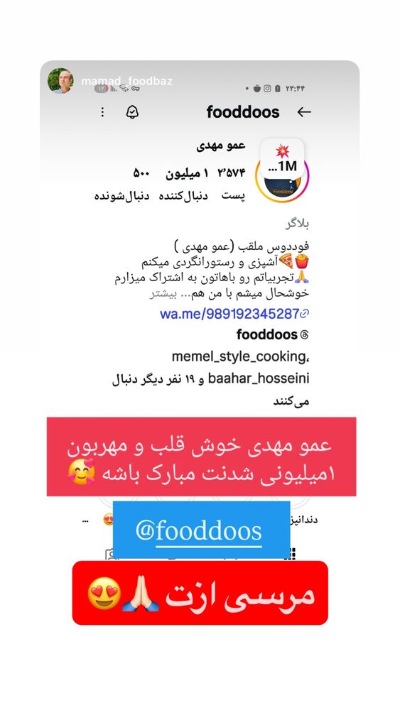  جدید ترین استوری اینستاگرام عمو‌ مهدی
