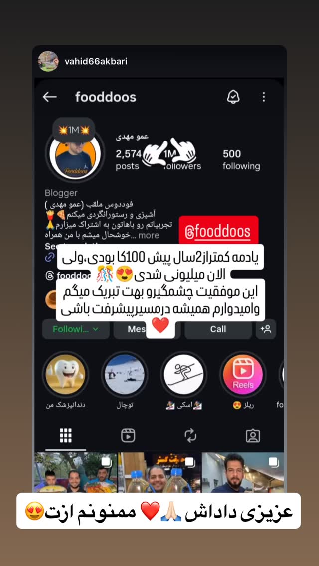  جدید ترین استوری اینستاگرام عمو‌ مهدی