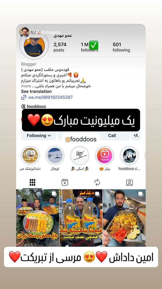  جدید ترین استوری اینستاگرام عمو‌ مهدی