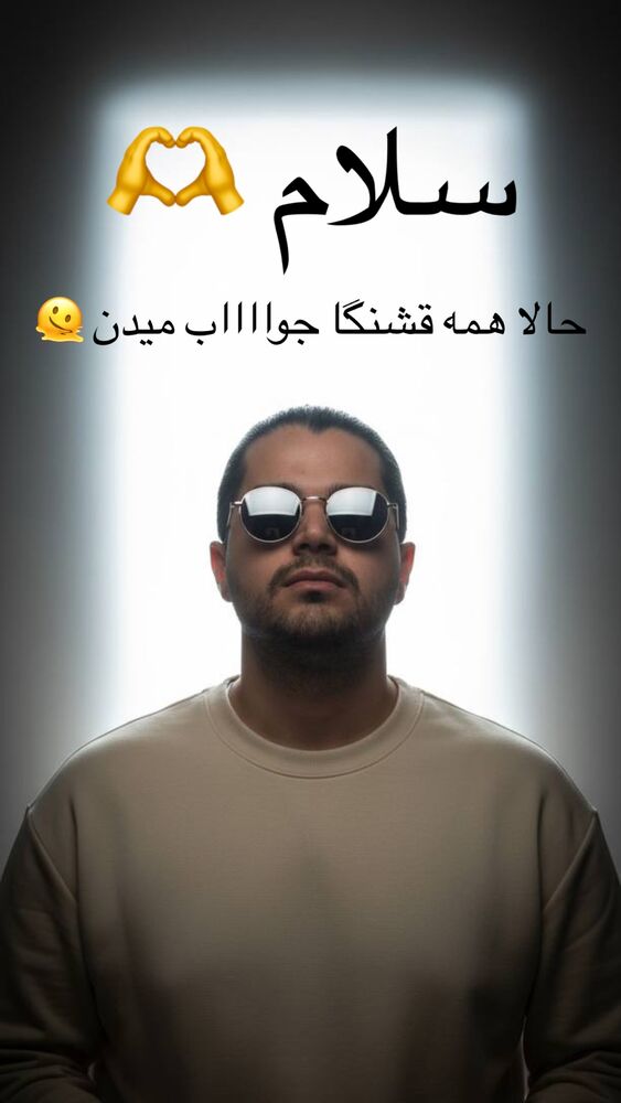 جدید ترین استوری اینستاگرام عمو‌ مهدی