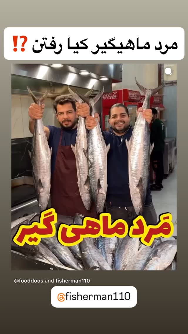  جدید ترین استوری اینستاگرام عمو‌ مهدی