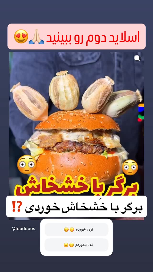  جدید ترین استوری اینستاگرام عمو‌ مهدی