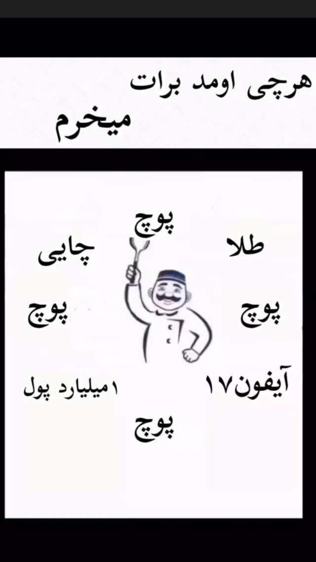  جدید ترین استوری اینستاگرام عمو‌ مهدی