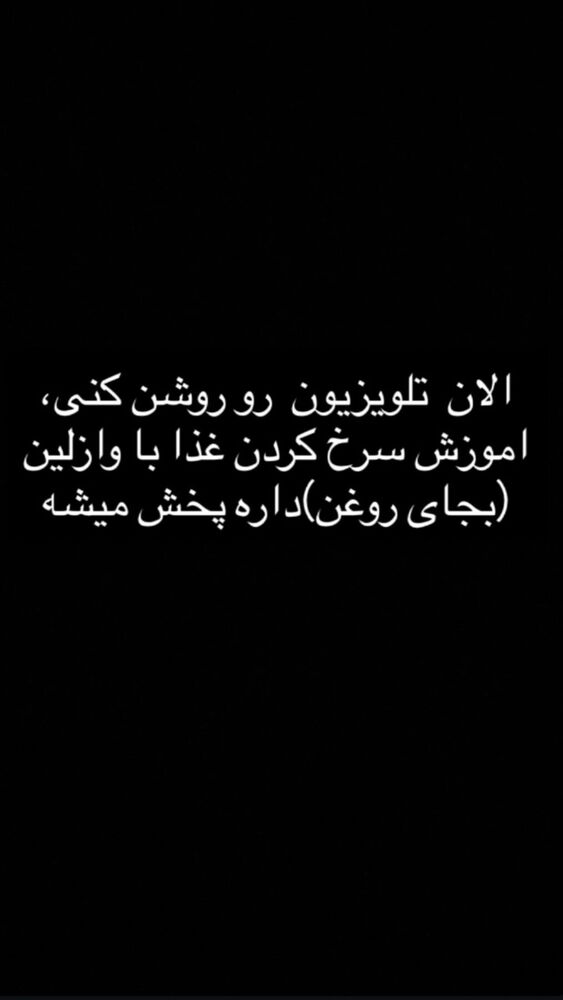  جدید ترین استوری اینستاگرام عمو‌ مهدی