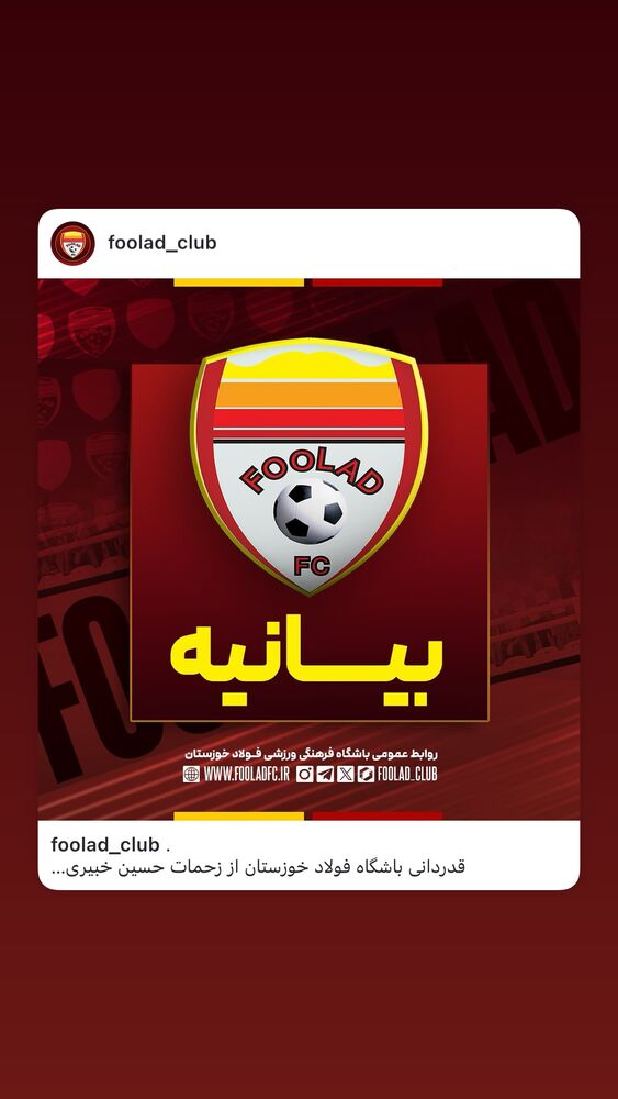  جدید ترین استوری اینستاگرام فولاد خوزستان