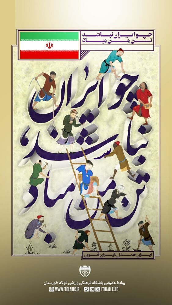  جدید ترین استوری اینستاگرام فولاد خوزستان