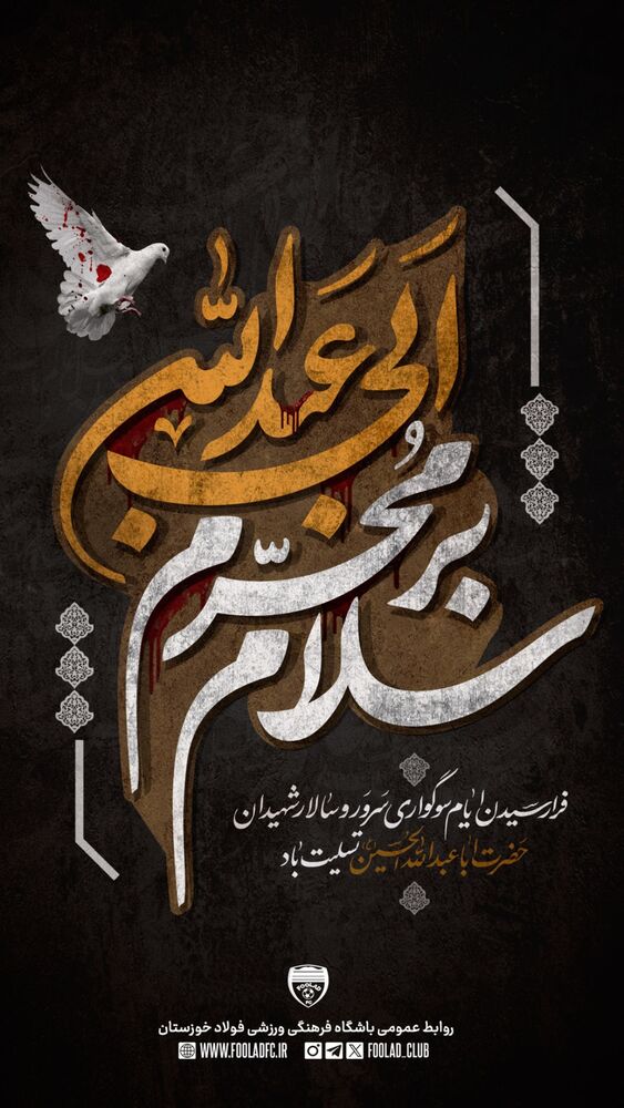  جدید ترین استوری اینستاگرام فولاد خوزستان