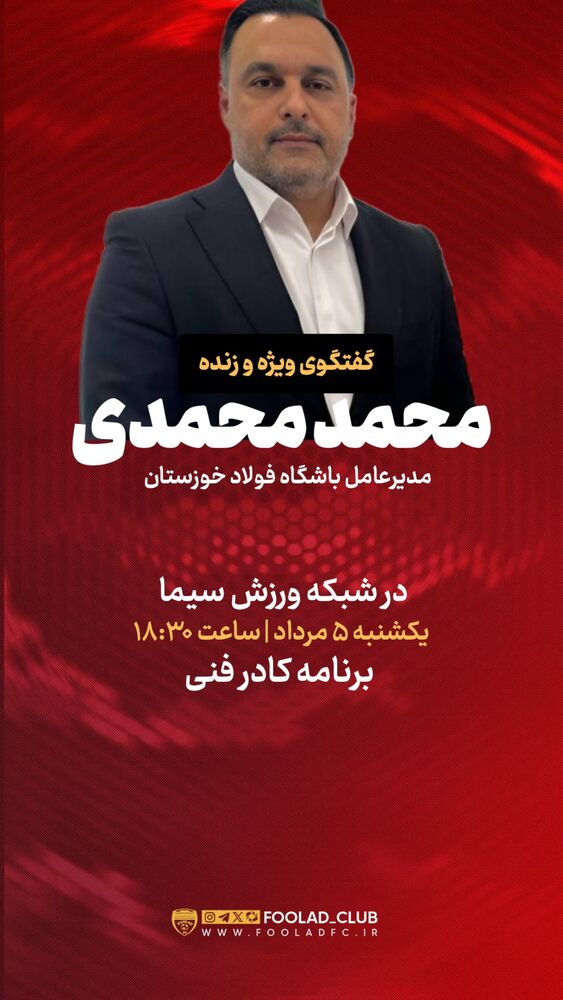  جدید ترین استوری اینستاگرام فولاد خوزستان
