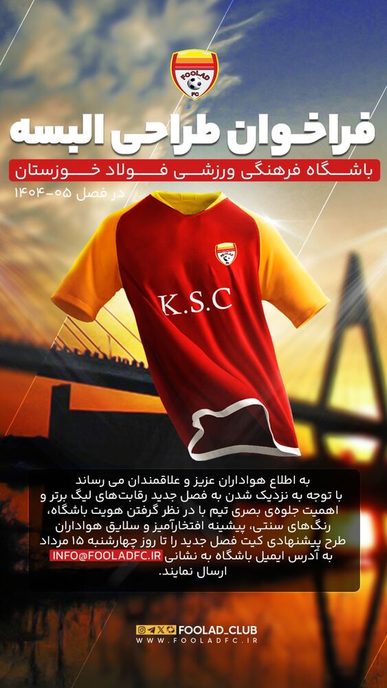  جدید ترین استوری اینستاگرام فولاد خوزستان