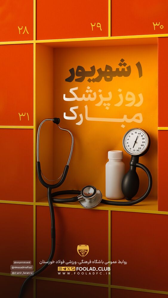  جدید ترین استوری اینستاگرام فولاد خوزستان