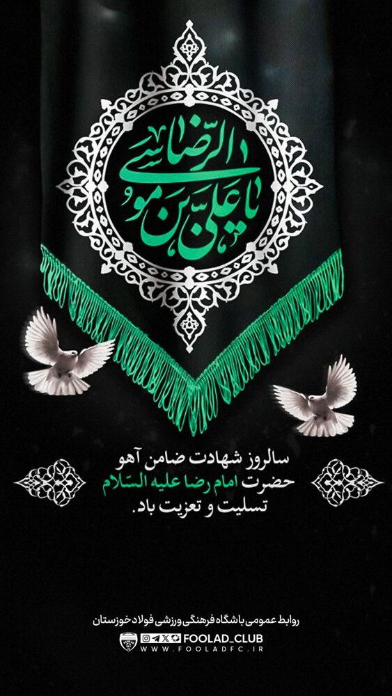  جدید ترین استوری اینستاگرام فولاد خوزستان