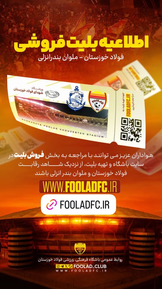  جدید ترین استوری اینستاگرام فولاد خوزستان