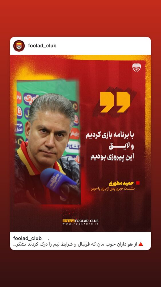  جدید ترین استوری اینستاگرام فولاد خوزستان