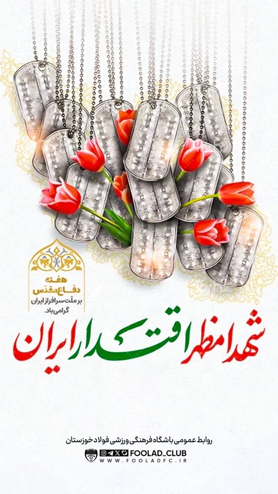  جدید ترین استوری اینستاگرام فولاد خوزستان