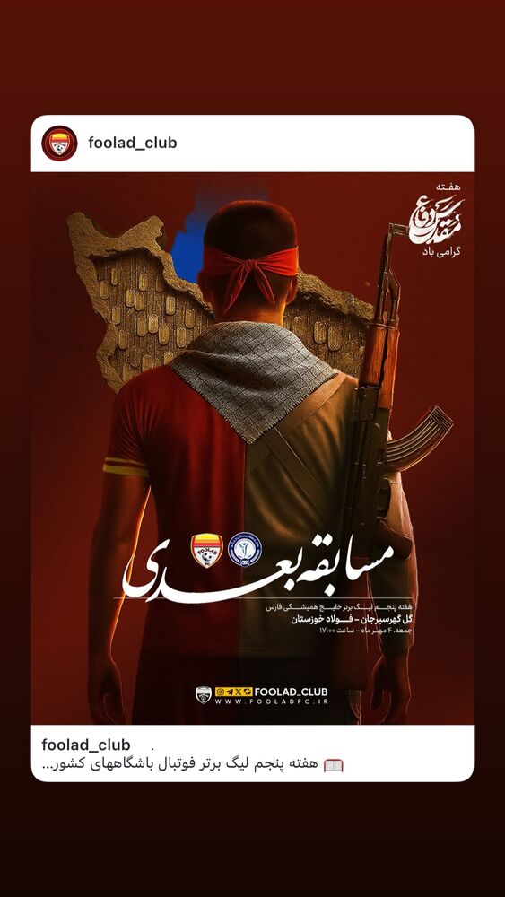  جدید ترین استوری اینستاگرام فولاد خوزستان