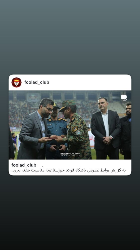  جدید ترین استوری اینستاگرام فولاد خوزستان