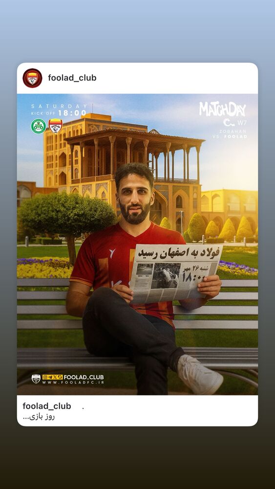  جدید ترین استوری اینستاگرام فولاد خوزستان