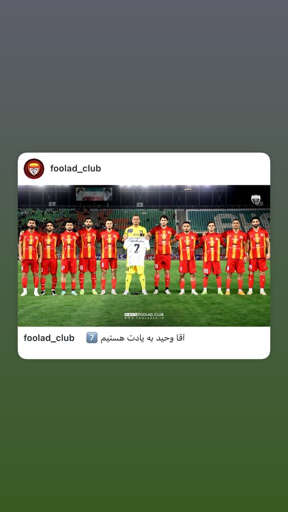  جدید ترین استوری اینستاگرام فولاد خوزستان