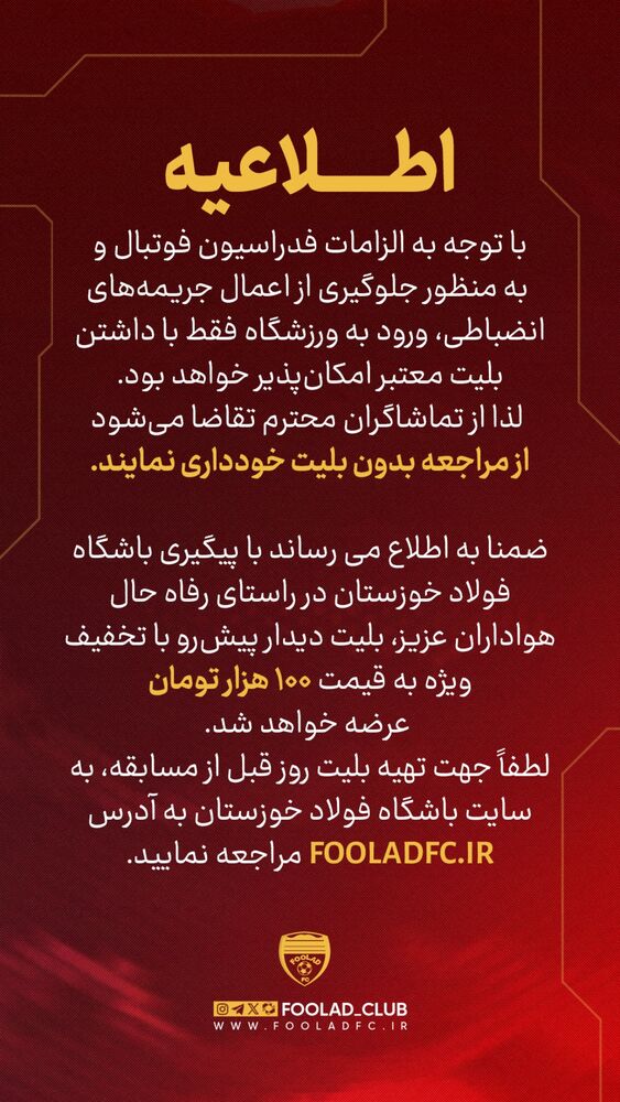  جدید ترین استوری اینستاگرام فولاد خوزستان