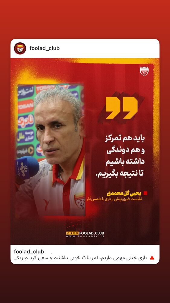 جدید ترین استوری اینستاگرام فولاد خوزستان
