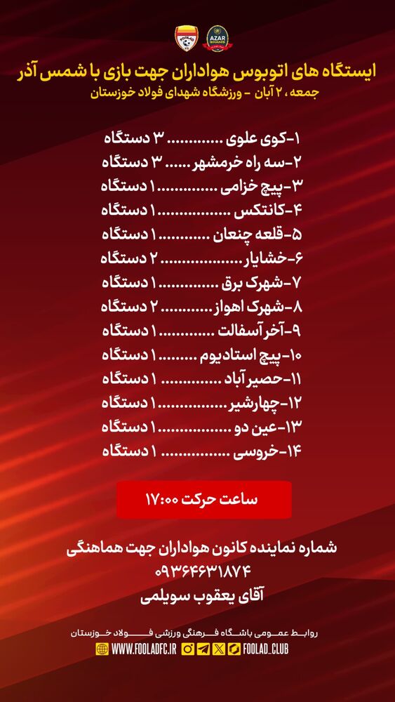  جدید ترین استوری اینستاگرام فولاد خوزستان
