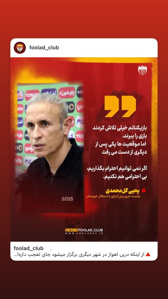  جدید ترین استوری اینستاگرام فولاد خوزستان