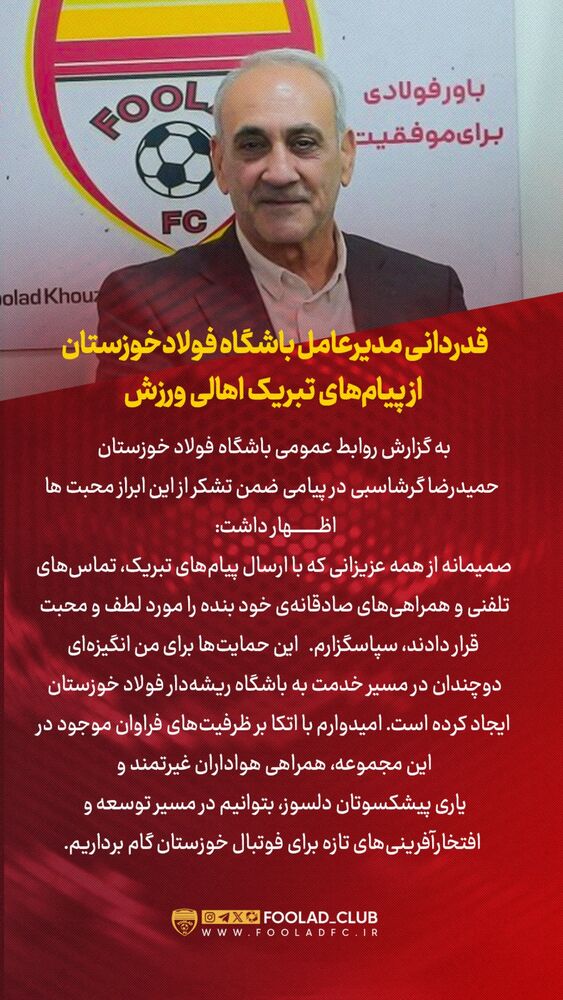  جدید ترین استوری اینستاگرام فولاد خوزستان