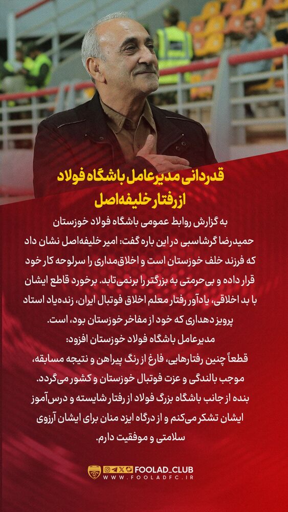  جدید ترین استوری اینستاگرام فولاد خوزستان