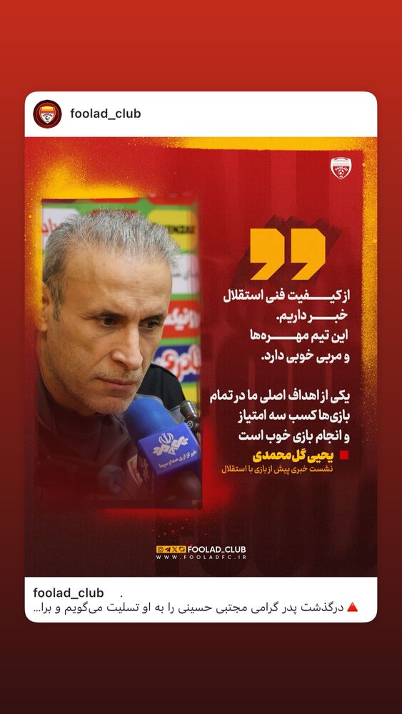  جدید ترین استوری اینستاگرام فولاد خوزستان