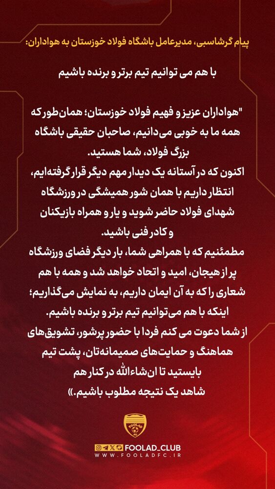  جدید ترین استوری اینستاگرام فولاد خوزستان