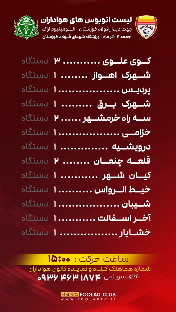  جدید ترین استوری اینستاگرام فولاد خوزستان