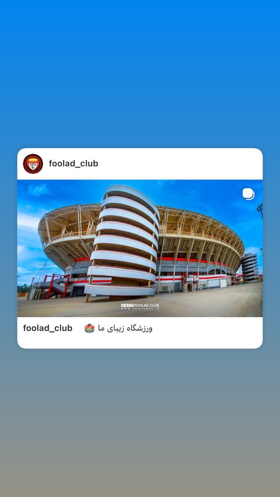  جدید ترین استوری اینستاگرام فولاد خوزستان