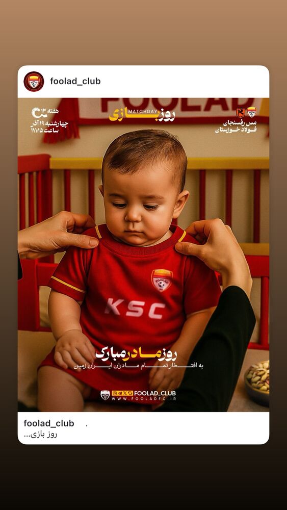  جدید ترین استوری اینستاگرام فولاد خوزستان