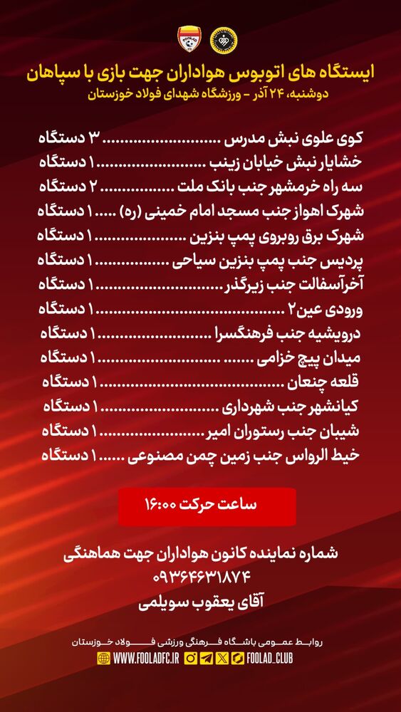  جدید ترین استوری اینستاگرام فولاد خوزستان